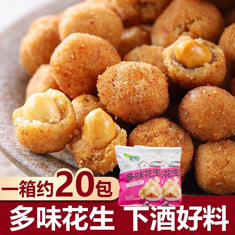 多味花生米怪味豆整箱即食下酒菜解馋小零食炒货独立包装休闲食品
