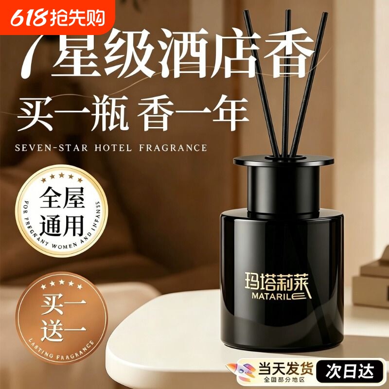香薰精油家用卧室内持久留香高级花香酒店房间香氛厕所卫生间除臭