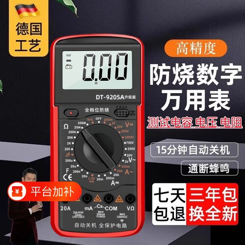 畅销爆款！万用表数字全智能高精