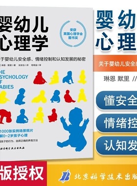 婴幼儿心理学关于婴儿安全感情绪控制的英国心理学会图书奖照片读懂孩子选择正确方法出生全书早教游戏对话照护更懂睡眠喂养指导