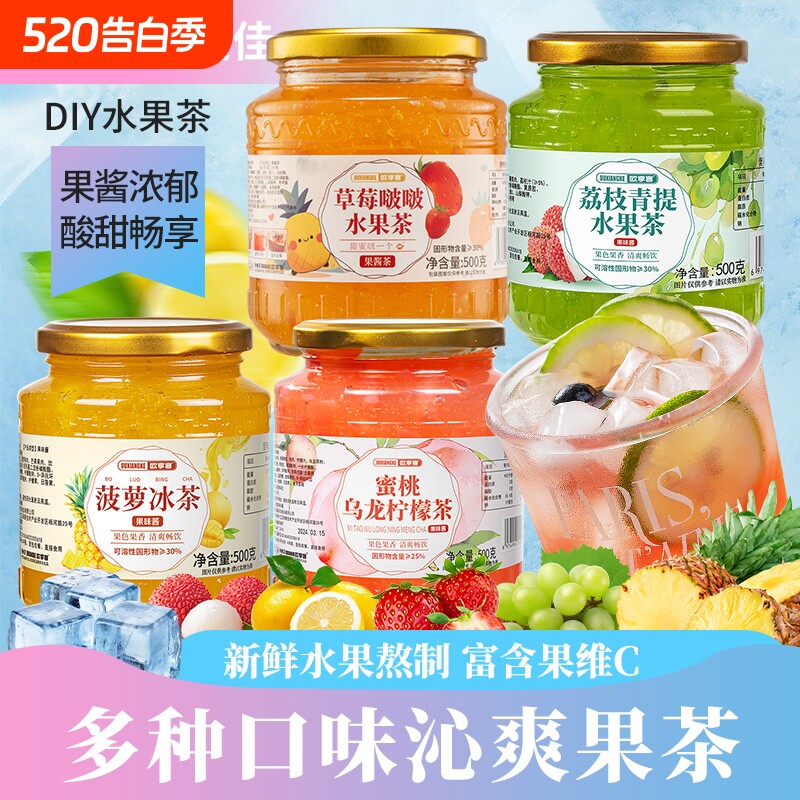 荔枝青提蜜桃乌龙水果茶冲泡茶蜂蜜果酱夏天的饮料冲饮饮品柠檬