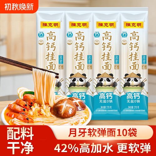 陈克明高钙软弹面无盐0钠小包装挂面高加水月牙面细面速食待煮面