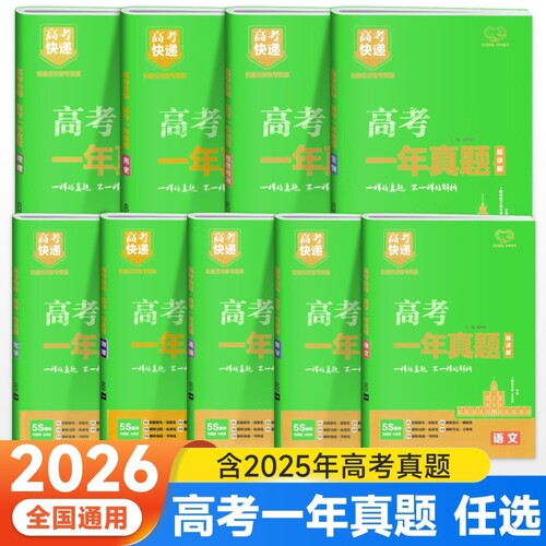 万向思维高考真题一年真题