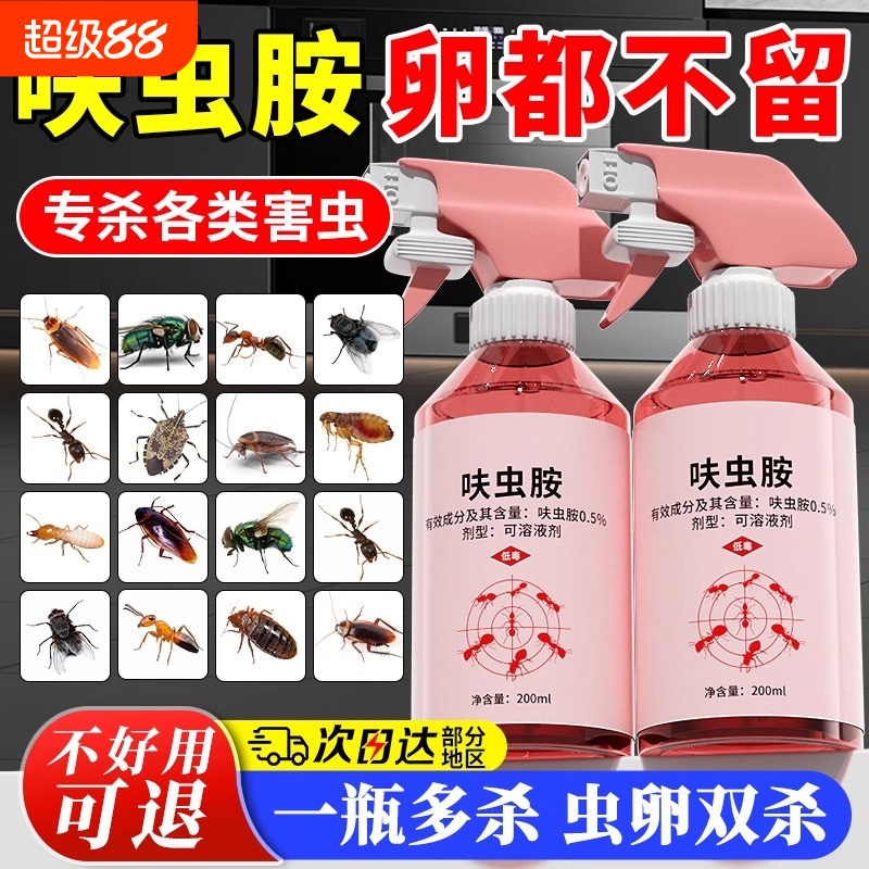 呋虫胺杀虫剂蟑螂药家用全非无毒窝端灭蚂蚁床上跳蚤正品喷雾强效