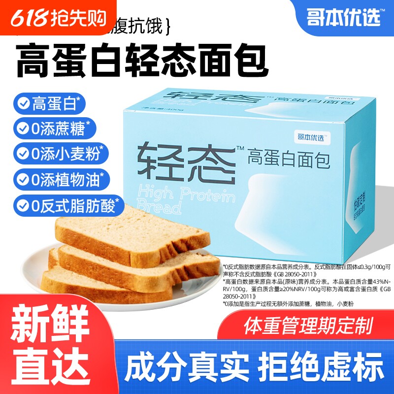 面包高蛋白生酮吐司低五碳水糖零麦全无面面粉包代餐饱腹蛋白质