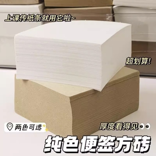 学习笔记小方砖超厚空白便签本草稿纸可撕草稿本正方形便条纸批发