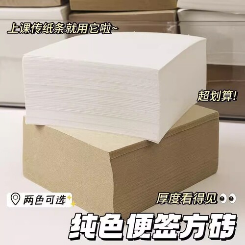 学习笔记小方砖超厚空白便签本