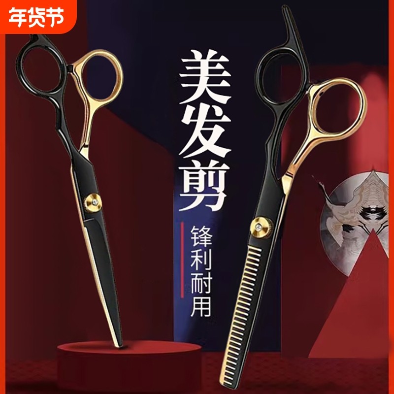 理发美发剪刀专业打薄剪发平牙剪刘海神器自己剪头发套装家用男女