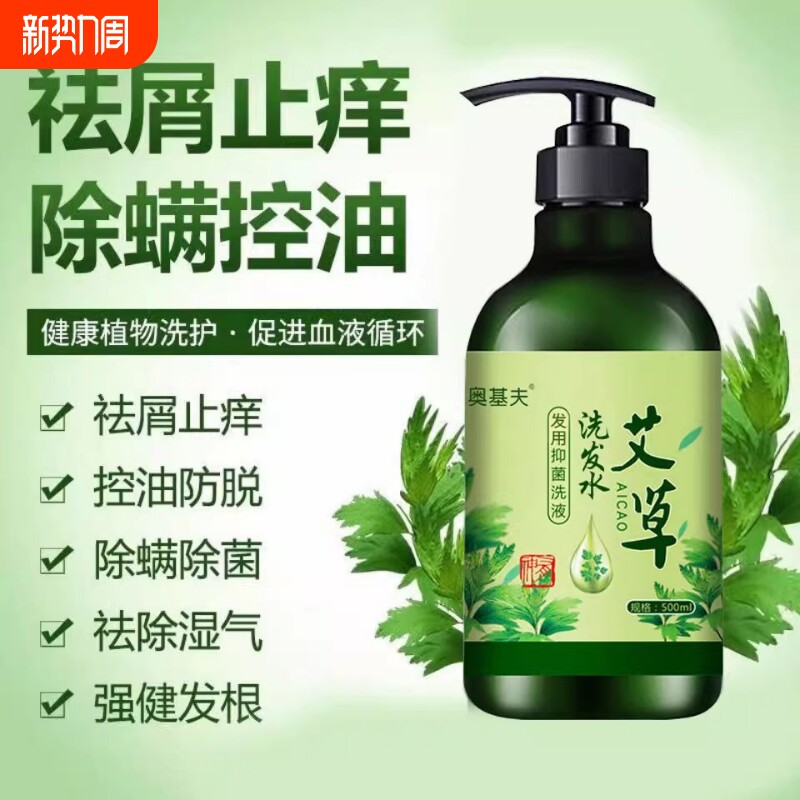 艾草洗发水杀菌止痒去痘后背除螨去鸡皮湿疹毛蘘炎荨麻疹皮肤瘙痒