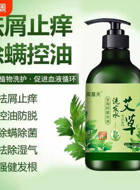 艾草洗发水杀菌止痒去痘后背除螨去鸡皮湿疹毛蘘炎荨麻疹皮肤瘙痒