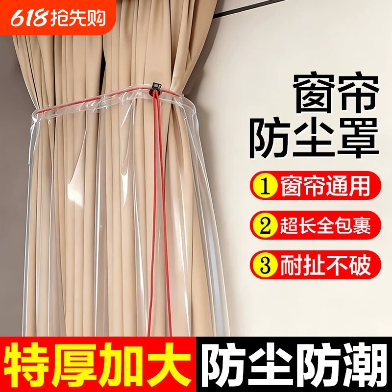 一次性窗帘防尘罩套沙发家具保护罩飘窗防尘罩防尘膜宿舍防水全包