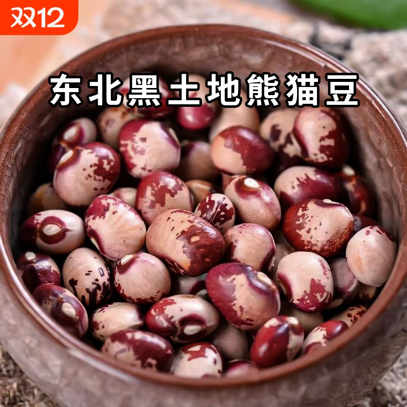新货熊猫豆真空5斤东北农家自种饭豆五谷杂粮软糯花饭豆猫眼豆