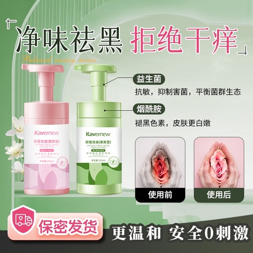 烟酰胺私密护理慕斯|千人加购