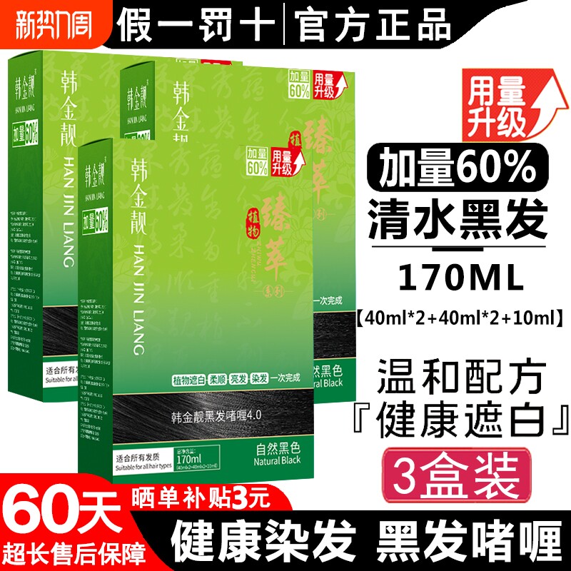 韩金靓染发剂官方正品植物纯焗油膏男女自己在家染发天然清水黑