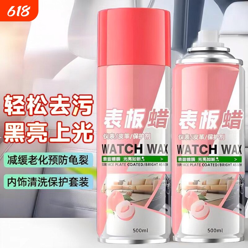 表板蜡焕新汽车内饰内饰车内镀膜上光增亮防护去污快速翻新剂
