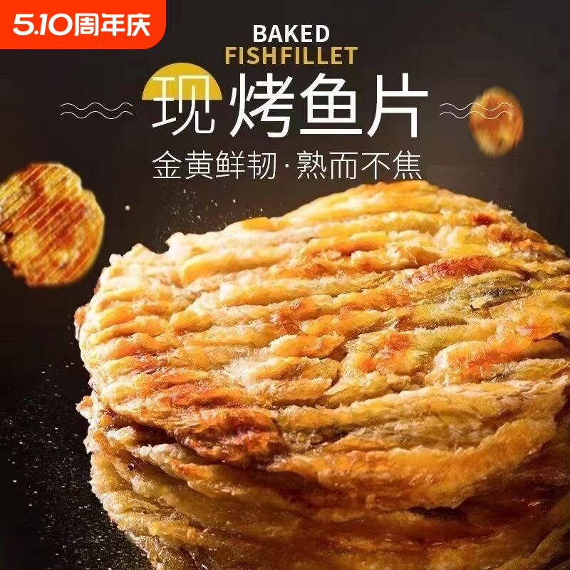 鳕鱼片烤鱼片即食小零食营养碳烤健康青岛特产追剧深海鱼休闲小吃