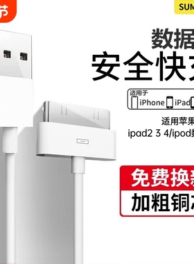 SUMAXPRO适用iPhone4s数据线苹果4充电线手机充电器老式ipad2平板电脑iPad3套装iPod老款宽口一代充电线