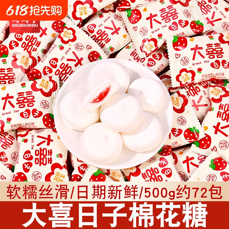 结婚喜糖夹心爆浆棉花糖散装婚庆专用乔迁糖果年货软糖草莓味喜糖