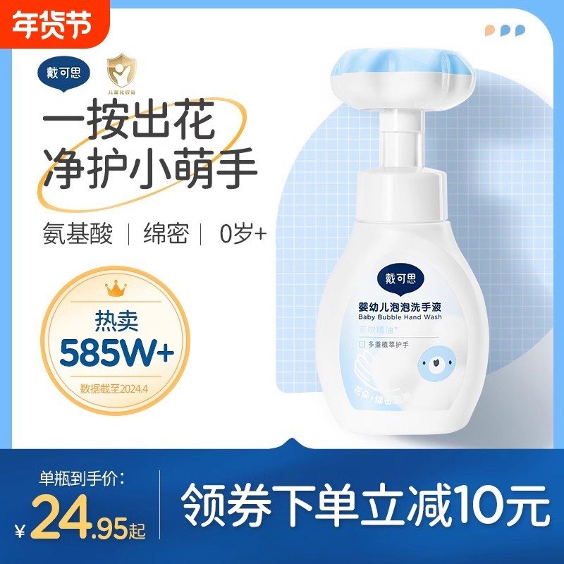 戴可思花朵泡泡洗手液婴幼儿宝宝专用泡沫型儿童补充装袋装温和