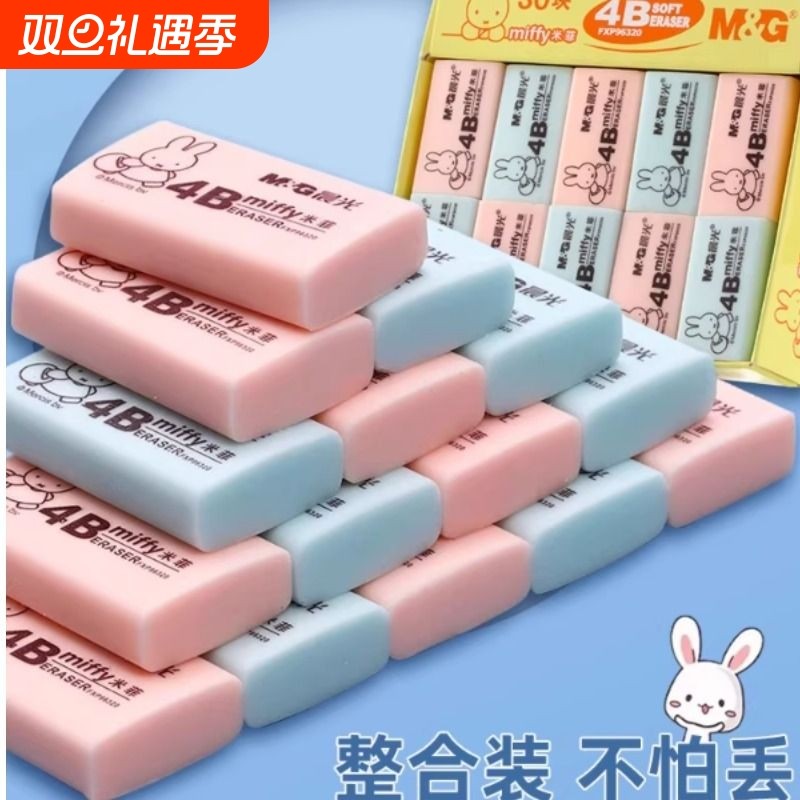 晨光橡皮擦橡皮米菲中小学生考试办公专用少碎屑樱花儿童可爱2b4b擦得干净不留痕文具素描美术生用品