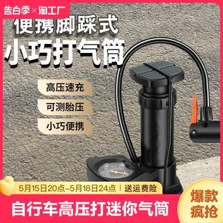 脚踩打气筒自行车家用通用高压充气泵电动电瓶气管篮球便携气压