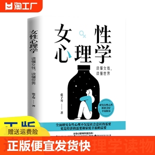 速发 正版 女性心理学 读懂女人心读懂世界两性心理女性独特 心理女性社会心理女性心理健康婚姻婚恋心理女性心理学书籍lxr