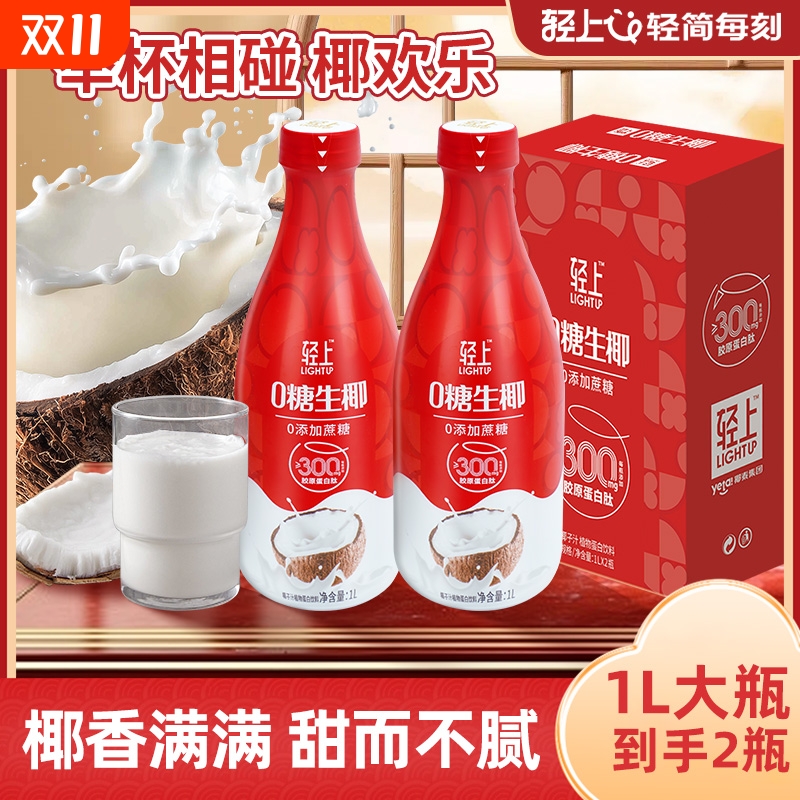 轻上0糖生椰椰汁1L大瓶装