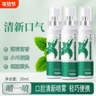益口宁口腔喷雾口气清新剂男士女学生便携式薄荷味接吻神器口喷雾