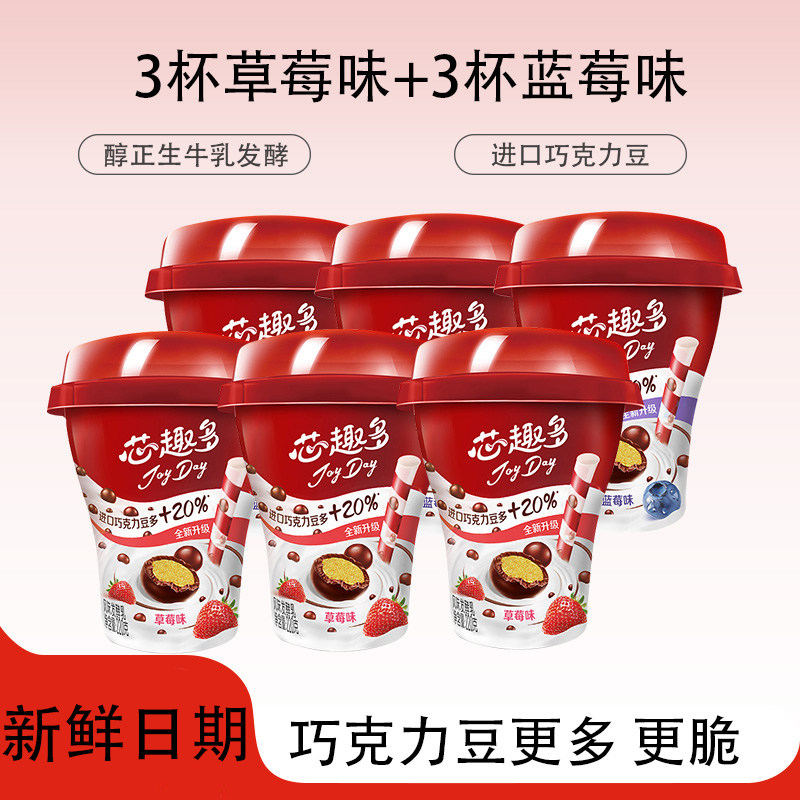 伊利joyday芯趣多草莓味蓝莓味巧克力豆酸奶220g多规格风味发酵乳,咖啡/麦片/冲饮,低温酸奶,淘宝优惠券,粉丝福利购,淘宝优惠卷