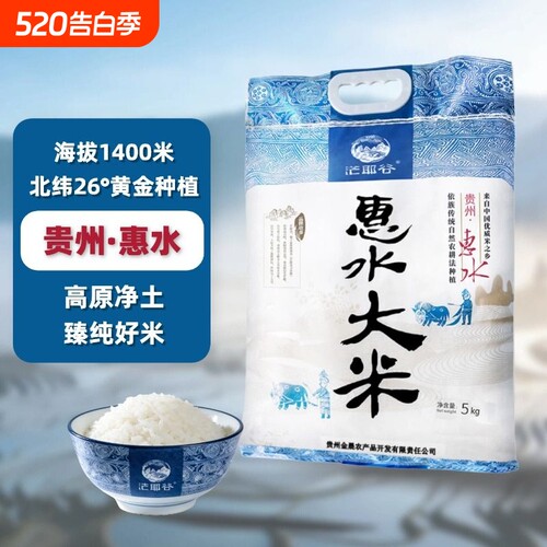 茫耶谷贵州一级惠水大米10斤装