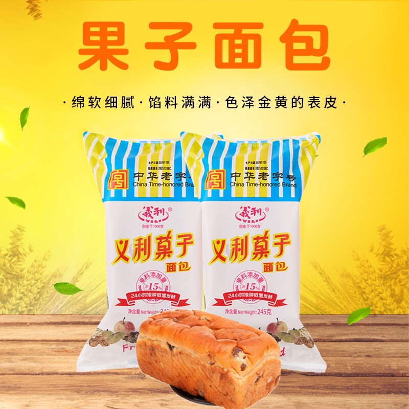 义利果子面包245g 传统发酵中华老字号经典糕点早餐北京特产 包邮