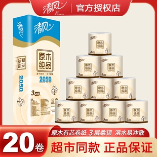 厕纸 清风原木卷纸卷筒纸3层加厚卫生纸厕纸巾商用家用整箱实惠装