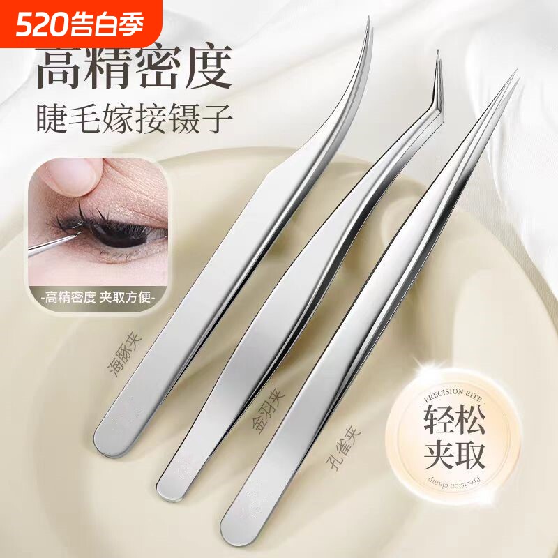 假睫毛镊子美睫师嫁接种睫毛夹子专用初学者高精密金羽夹套装工具