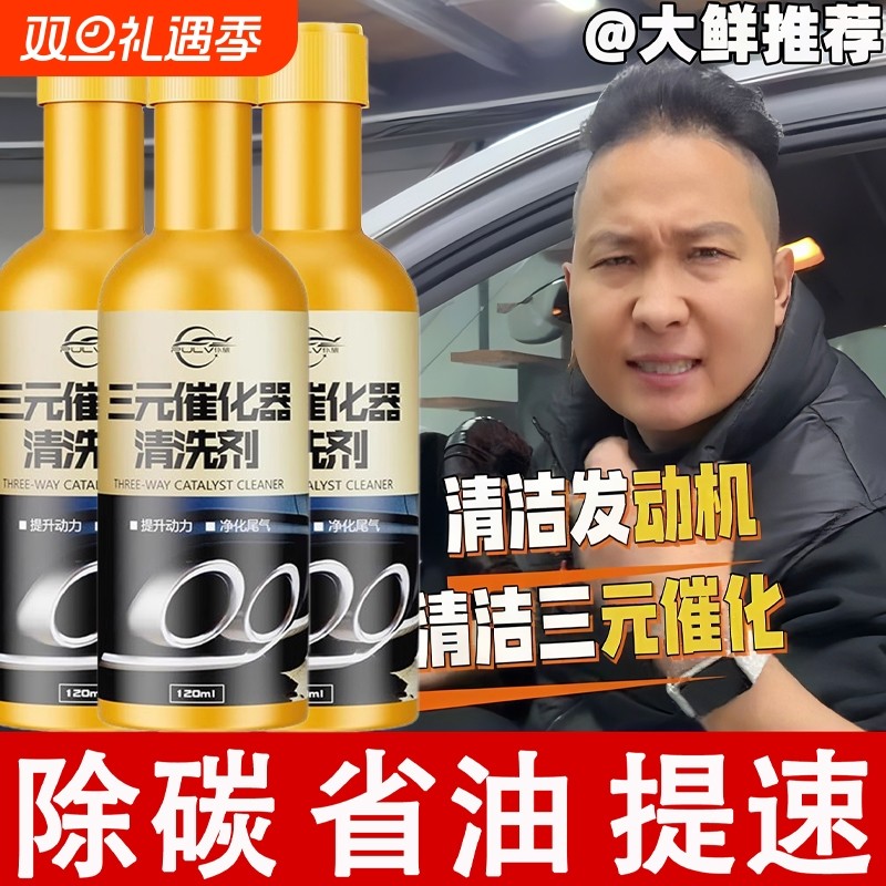 仆旅汽车三元催化清洗剂92号燃油宝官方正品发动机去除积碳旗舰店