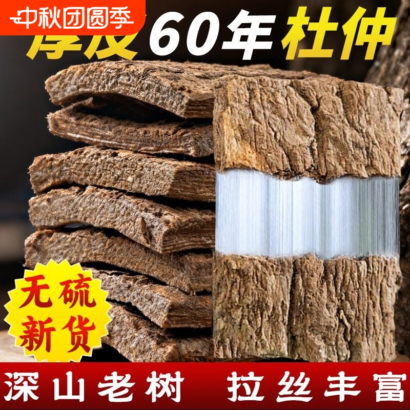 60年老杜仲中药材|198人收藏图片