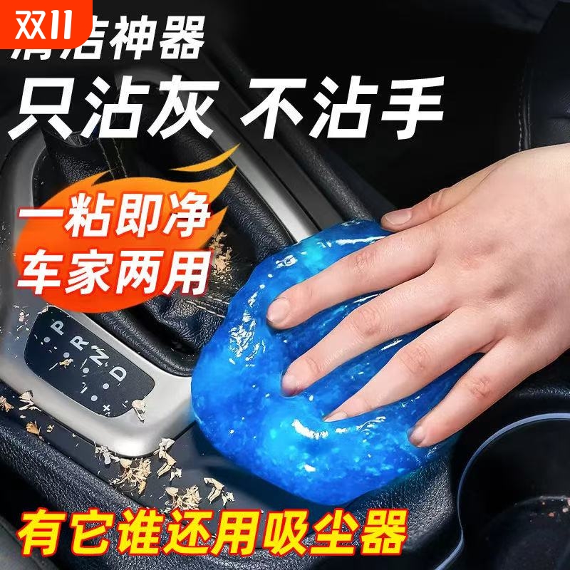 软胶汽车内饰清洁泥|千人回购