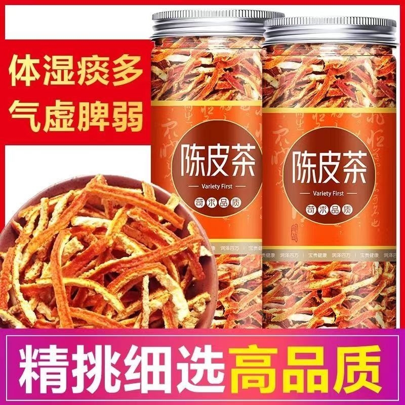 【5A高品质】陈皮干泡水喝陈皮批发正宗泡茶桔橘子皮老陈皮茶