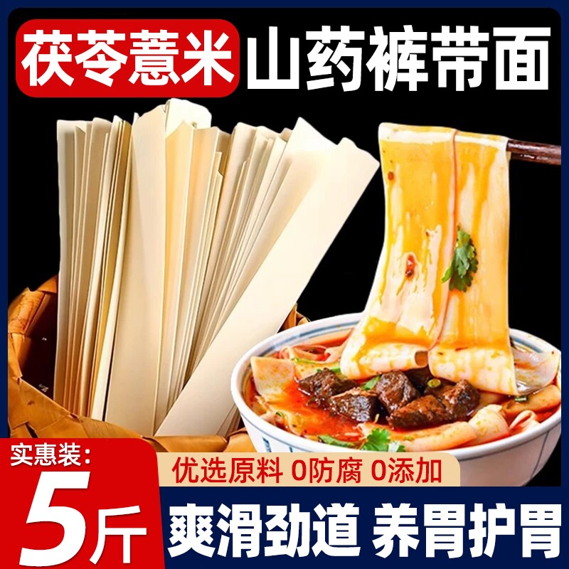 茯苓宽面面条山药裤带面大挂面油泼面陕西刀削面龙须面袋装养胃