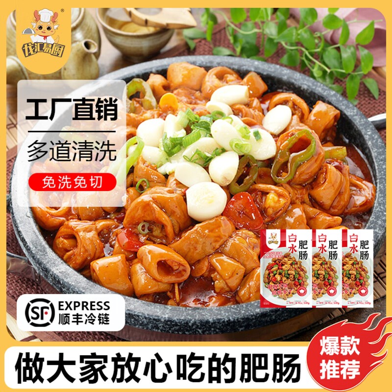 免切免洗新鲜白水肥肠9成去油火锅食材香卤猪杂串串食材预制冷冻