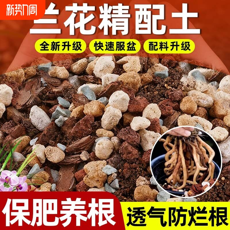兰花专用土营养土植料君子兰蝴蝶兰兰花土颗粒高端松树皮种兰花