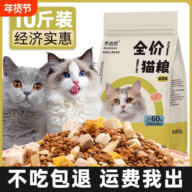 冻干猫粮10斤实惠装成猫专用增肥发腮不掉毛全价大袋20全阶段鸡肉