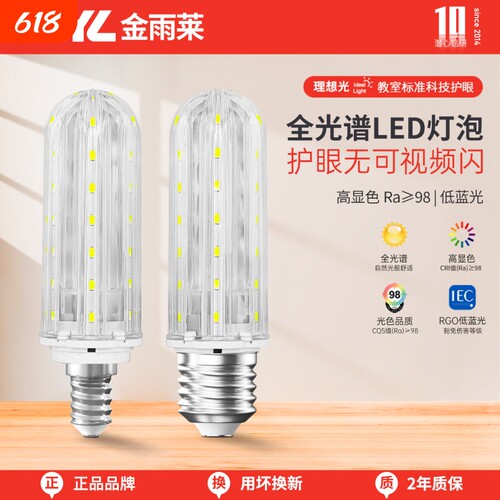 led灯泡照明光源全光谱三色变光