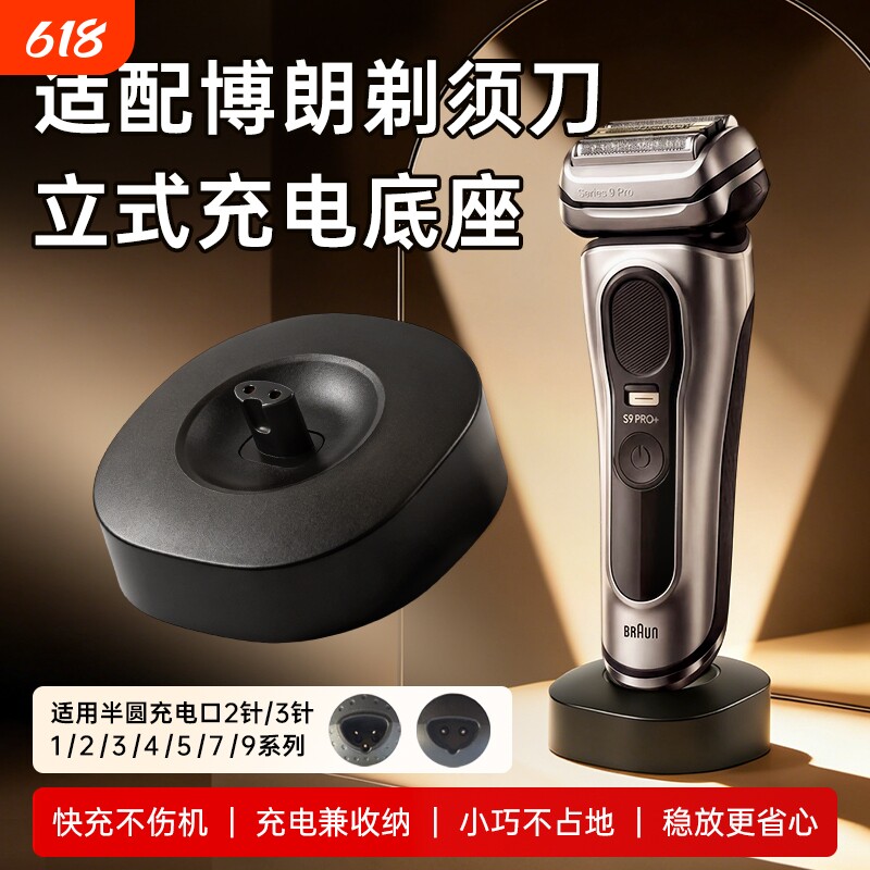 适用博朗剃须刀充电器底座刮胡刀USB-C电源适配器1/2/3/4/5/7/9系199/Z20/340/4775/5770/730/9090