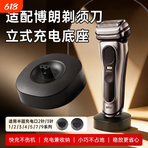 适用博朗剃须刀充电器底座刮胡刀USB-C电源适配器1/2/3/4/5/7/9系199/Z20/340/4775/5770/730/9090