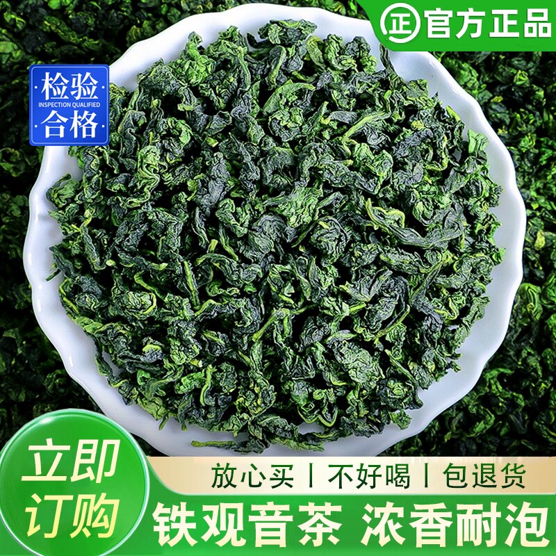铁观音茶叶新茶浓香型正品高山兰花香乌龙茶袋装安溪原产铁观音