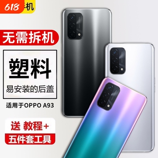 适用于oppo a93塑料后盖A93电池盖后屏维修手机外壳背屏背板更换后壳
