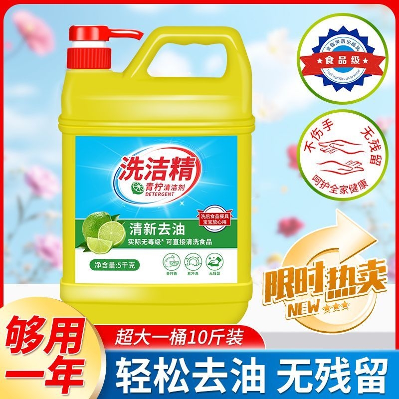 洗洁精冷水去油家用洗碗柠檬家庭装10斤*1桶