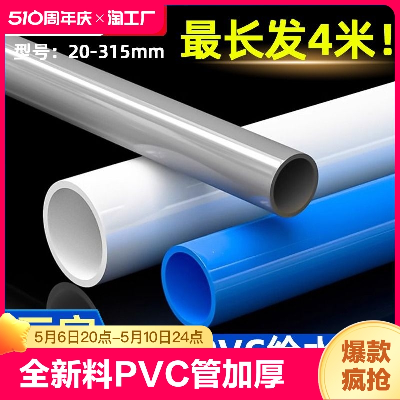 白色pvc管给水管20253250mm塑料硬管鱼缸管材管件上下水管内插6分 基础建材 UPVC管 原图主图