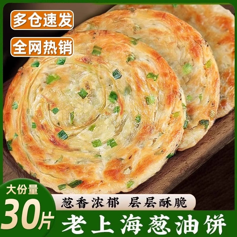 葱油饼老上海正宗手抓饼皮旗舰店早餐半成品美食食品葱花煎饼速食