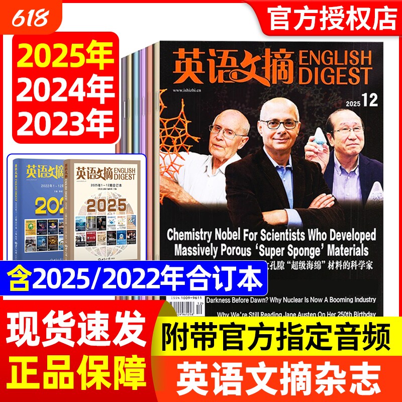 英语文摘杂志2025/2024/2023年过刊现货速发含2025年/2022年合订本中英文双语学习四六级大学考研英语世界考试新闻阅读语法期刊